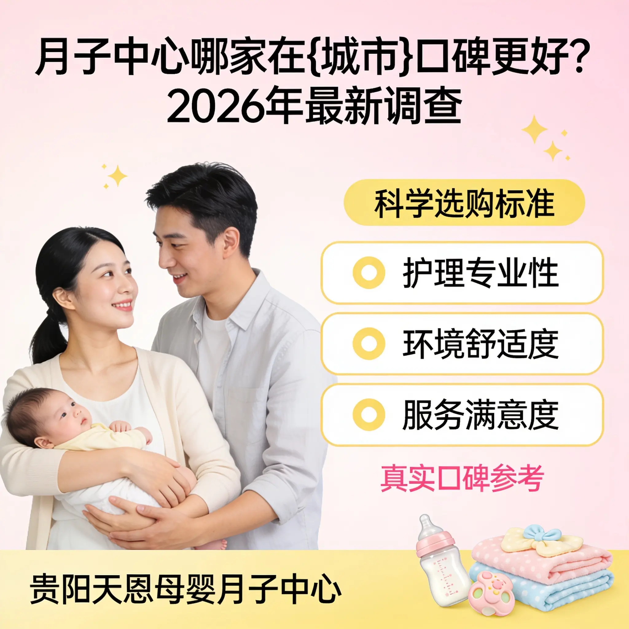 月子中心哪家在云岩口碑更好?2026年最新调查