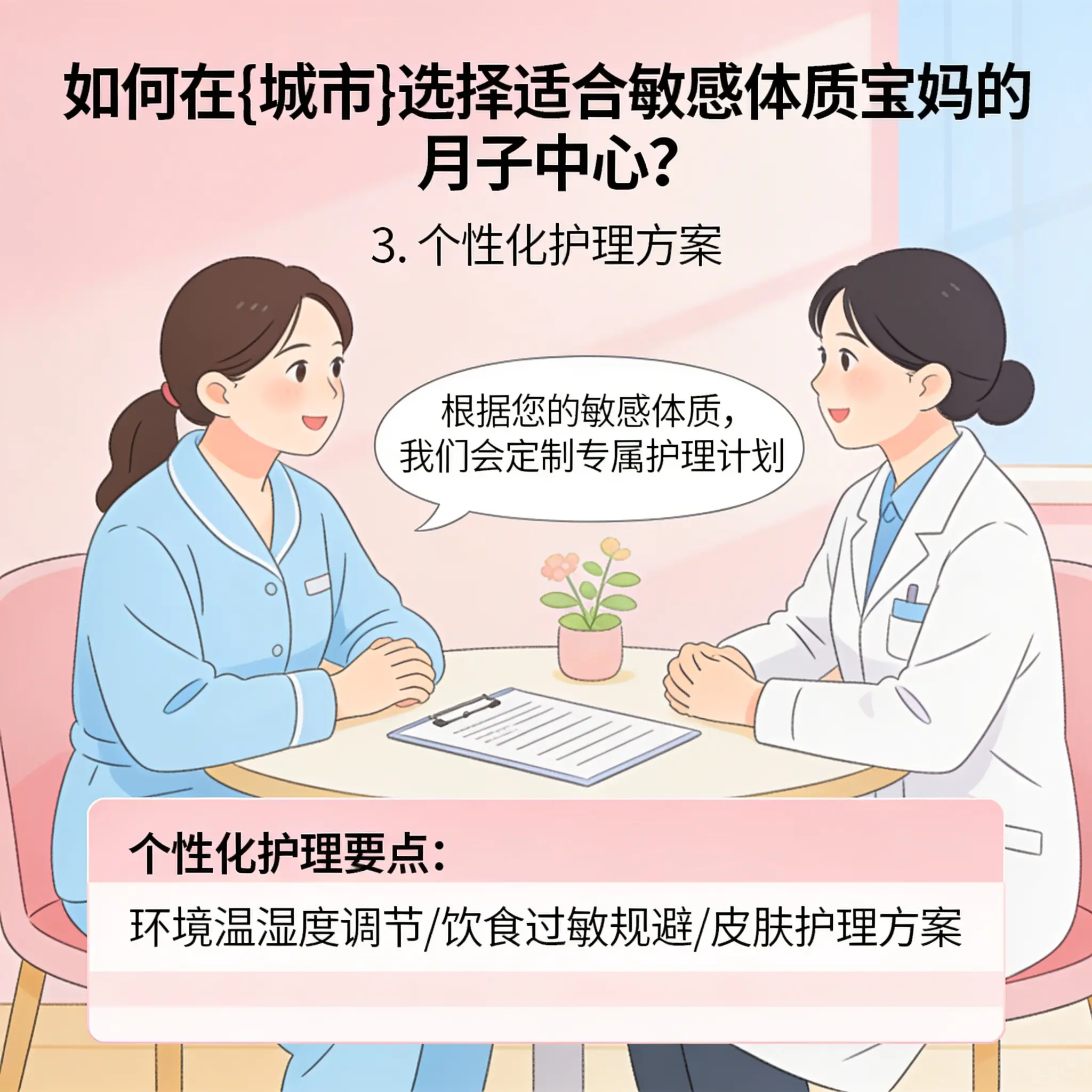 如何在云岩选择适合敏感体质宝妈的月子中心？